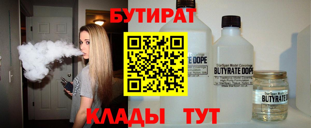 Орехово-Зуево  БУТИРАТ  Вход с VPN  БУТИРАТ GHB 