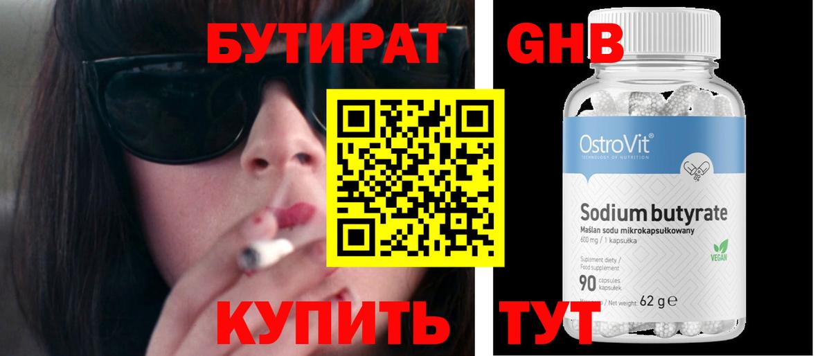 БУТИРАТ жидкий экстази Орехово-Зуево