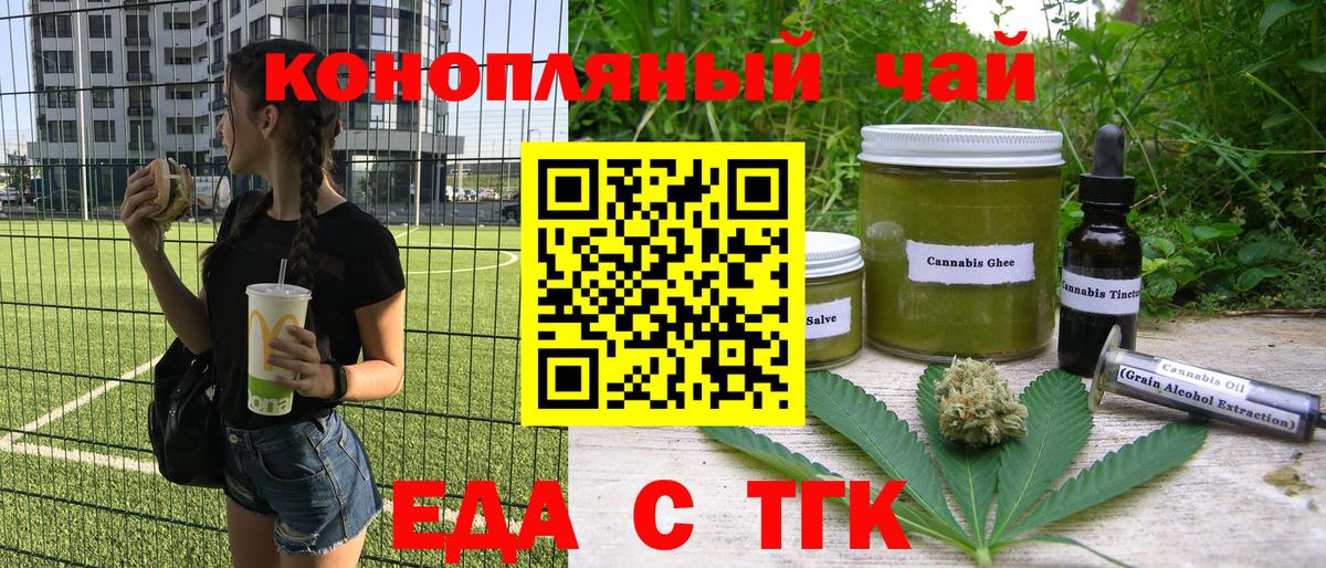 Орехово-Зуево  Cannafood конопля  Вход с VPN 