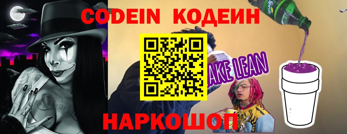 Codein напиток Lean (лин)  Кодеиновый сироп Lean напиток Lean (лин)  Орехово-Зуево  Вход с VPN 