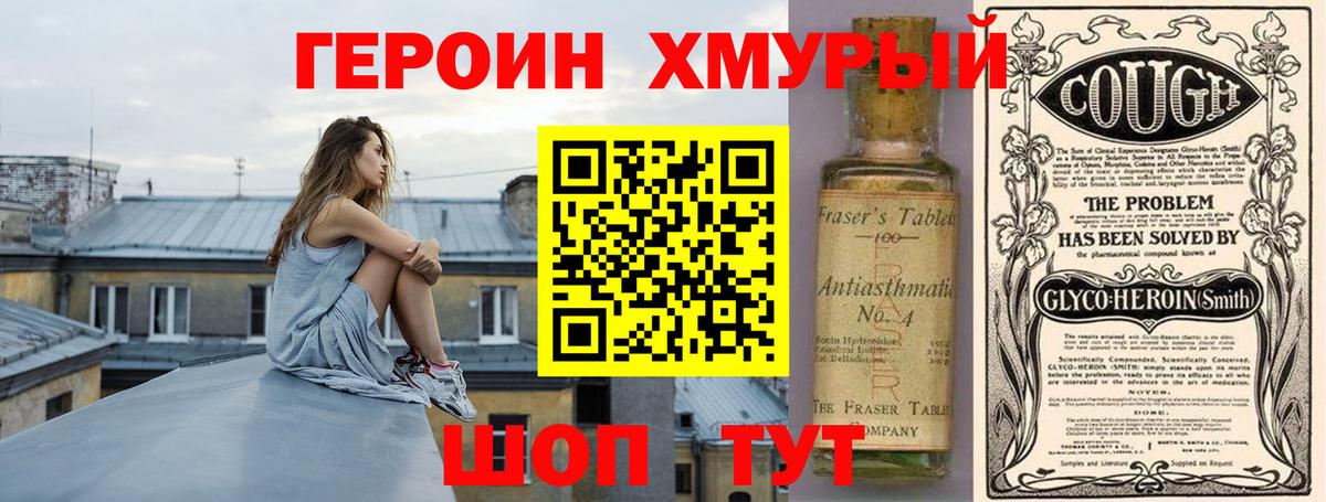 Орехово-Зуево  ГЕРОИН VHQ  Вход с VPN 