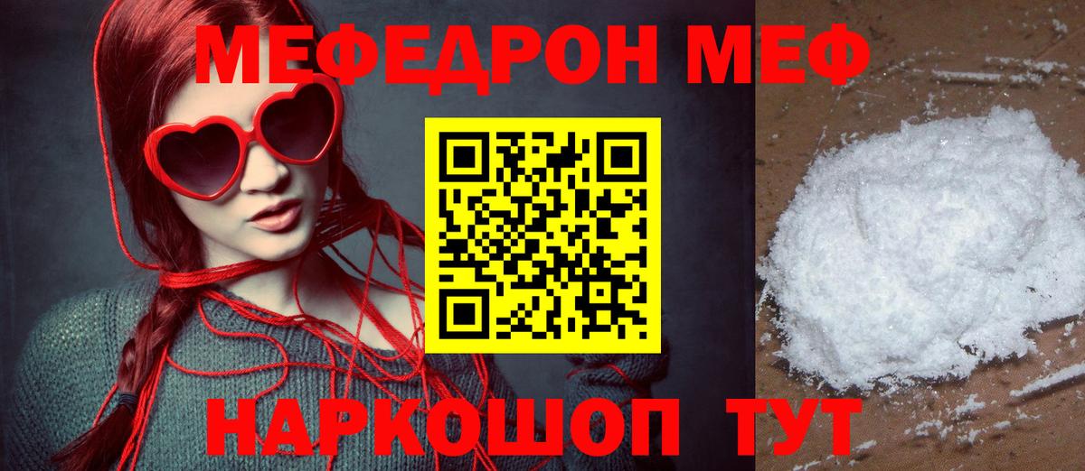 Меф мяу мяу мука Орехово-Зуево